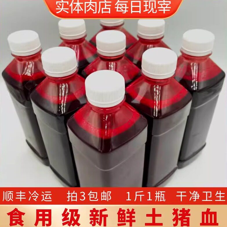 猪血 现宰新鲜500g食用液体血农家杀猪菜血肠血豆腐食品拍3份包邮