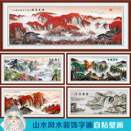 客厅鸿运当头山水画贴画自粘墙贴