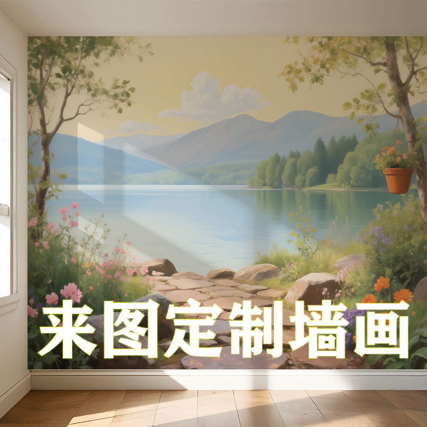 自粘贴画来图定制大型壁画贴纸