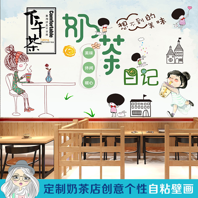 奶茶店自粘墙纸果汁店海报饮料背景墙贴画铺店装饰可爱甜品店墙画