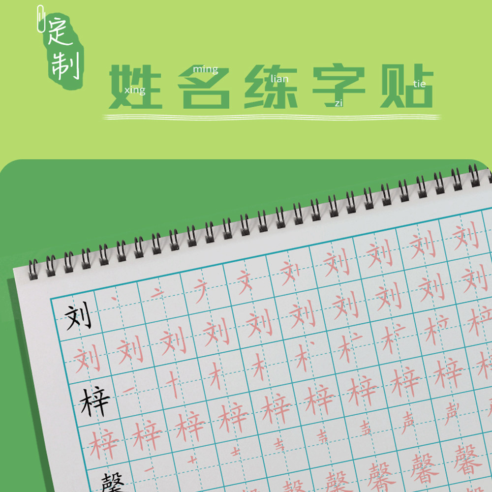定制幼儿园学前儿童名字练习册笔画学写姓名练字大字格笔顺描红本