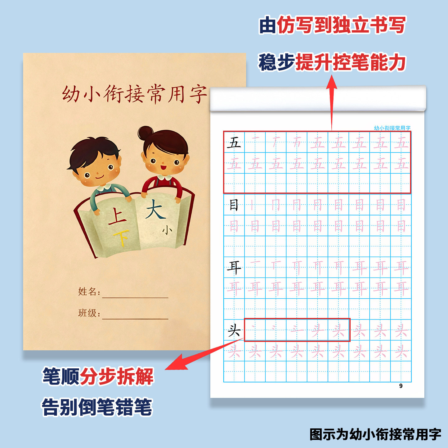 幼儿学前幼小衔接常用汉字笔画笔顺硬笔书法临摹儿童练字帖描红本