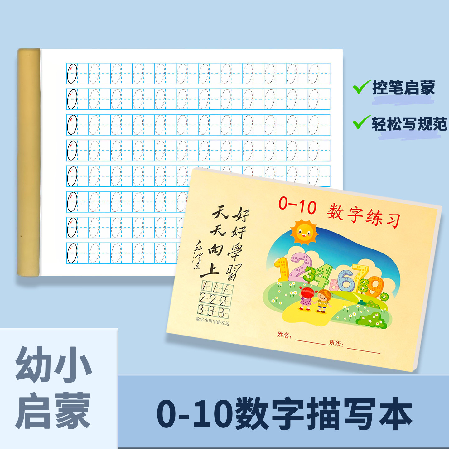 儿童练字帖幼儿园数字描红本0-10描写数字笔画笔顺宝宝启蒙写字帖