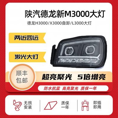 适用于德龙新M3000大灯总成 H3000L3000X3000超亮激光透镜led大灯