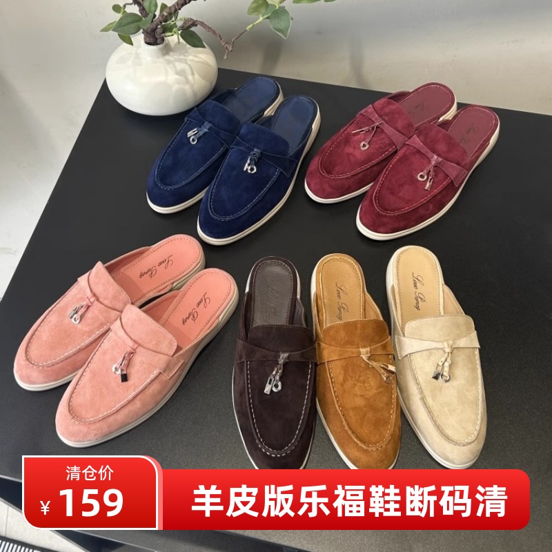 正品订单羊皮乐福拖鞋