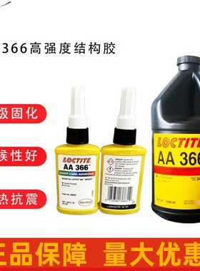 乐泰AA366紫外线快速固化防潮抗震结构胶326 324 325 3504 307胶