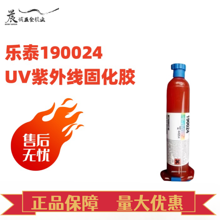 190024紫外线乐泰固化胶水uv胶水