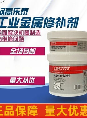 乐泰44143 EA3478超级金属修补剂97473汉高LOCTITE工业修复剂胶水