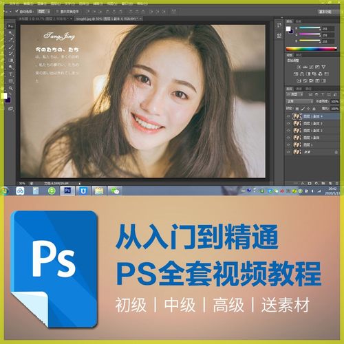PS视频教程淘宝美工平面设计入门自学课 photoshop软件零基础大全