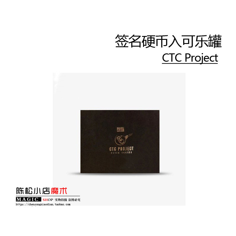 签名硬币入可乐罐CTC Project遥控版硬币入瓶近景街头魔术道具