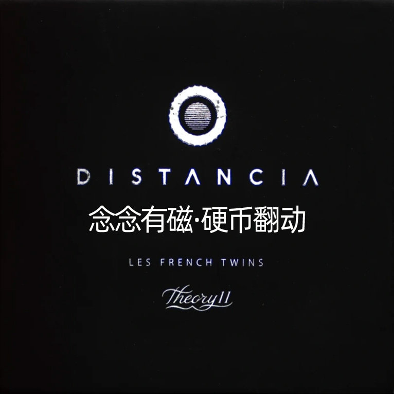 念念有磁硬币翻动意念移动