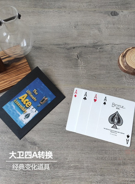 大卫四A 4A齐聚 四A齐聚 Four Ace Assembly原版单车扑克魔术道具