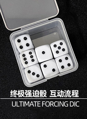 终极强迫选择骰子强选魔术道具