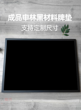 申林ShinLim成品黑材料牌垫 黑门子小牌垫Secret Mat 魔术道具