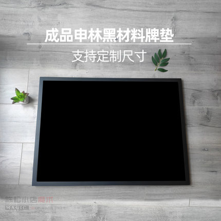 申林ShinLim成品黑材料牌垫 黑门子小牌垫Secret Mat 魔术道具