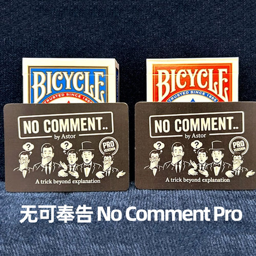 无可奉告 No Comment Pro 全自动心灵纸牌 观众随意选择 魔术道具