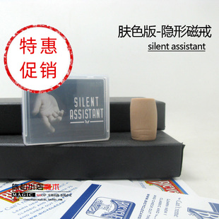 assistant高质量多流程 隐形磁戒silent 魔术道具 无声助手肤色版