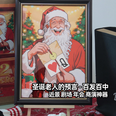 圣诞老人的预言百发百中剧场