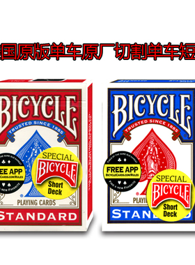 美国原厂切割 Bicycle Short Deck 单车短牌 扑克牌纸牌 魔术扑克