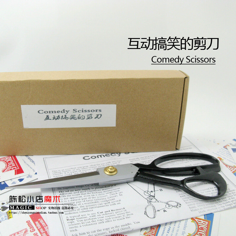 互动搞笑的剪刀Comedy Scissors 舞台互动娱乐演出魔术道具
