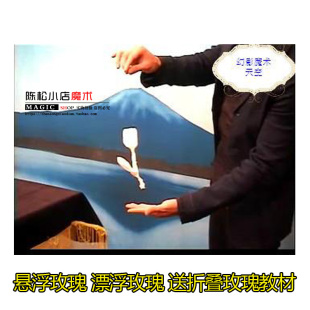 魔术道具 烈火玫瑰 悬浮玫瑰 飘浮玫瑰 火焰变玫瑰花  求婚表白