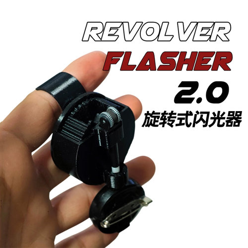 旋转式闪光器2.0连续喷射