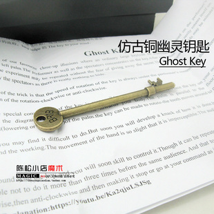 灵异意念 仿古铜幽灵钥匙 Key 幽灵钥匙 Ghost 钥匙移动魔术道具