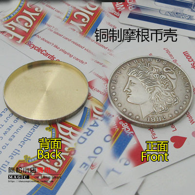 扩张式铜制摩根币壳 磁性摩根 硬币壳 实用好用 硬币魔术道具