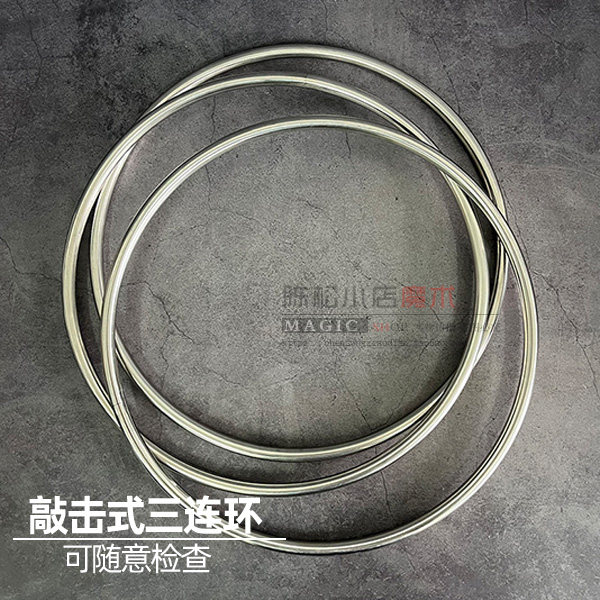 三连环可检查魔术道具