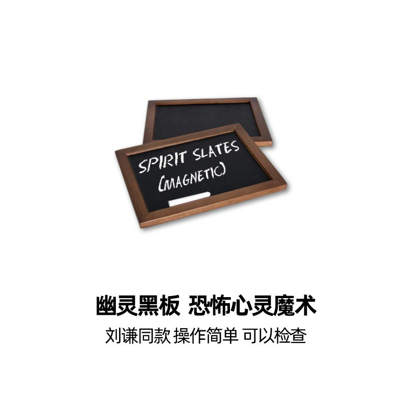 刘谦预言幽灵黑板近景魔术道具