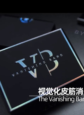 视觉化皮筋消失魔术道具 The Vanishing Band 成人初学者震撼高级