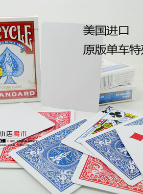 单张特殊牌 Bicycle 美国单车  双面牌 双背牌 魔术道具