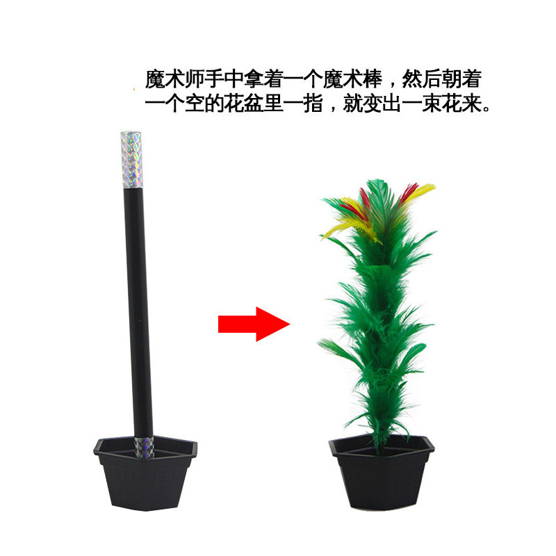 儿童才艺表演魔棒出花空盆变花小学生班级演出幼儿园舞台魔术道具