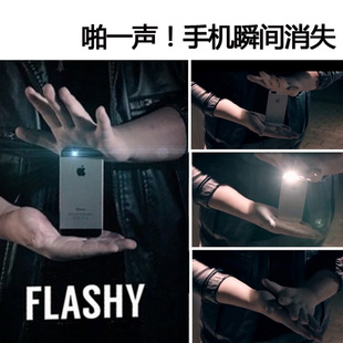 Flashy手机瞬间消失 效果震撼 物体消失 手机消失 魔术道具