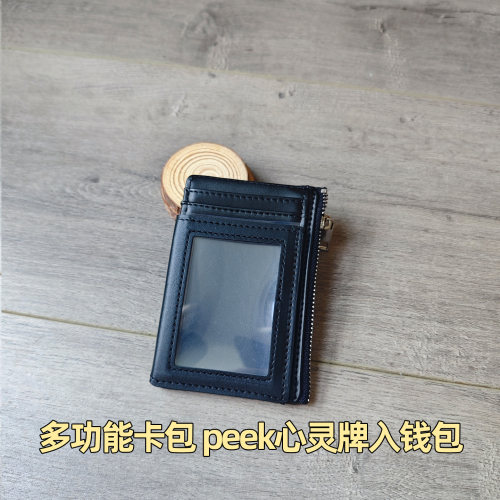 多功能卡包peek心灵牌入钱包