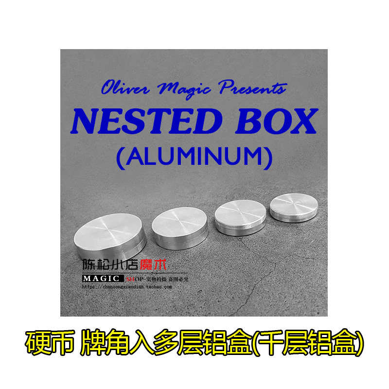 硬币牌角密封入多层铝盒 千层铝盒 穿透近景魔术道具