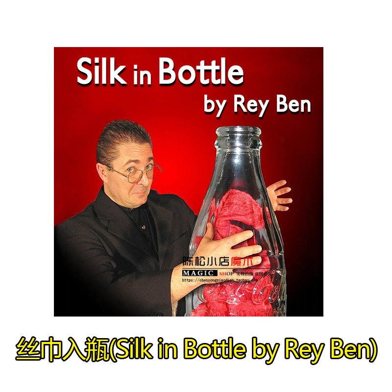 魔术道具 丝巾入瓶(Silk in Bottle by Rey Ben) 效果直观