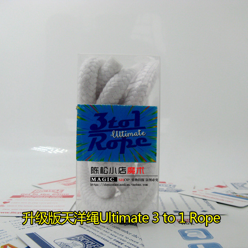 终极版三合一专业白绳升级版天洋绳Ultimate 3 to 1 Rope魔术道具