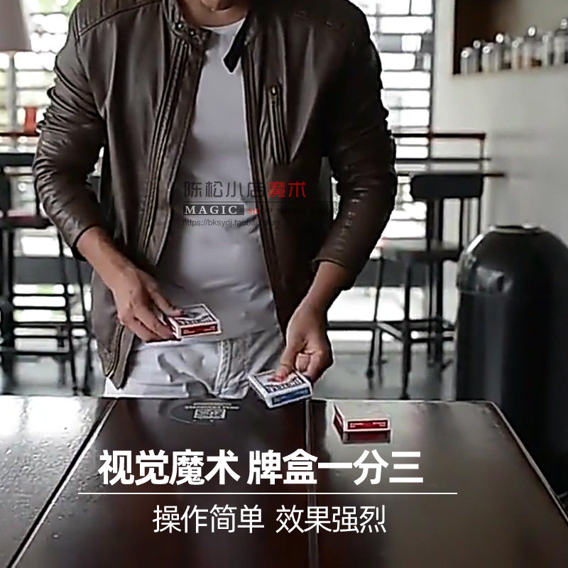 扑克盒子三重奏克隆牌盒一分三简单成人初学者高级震撼魔术道具