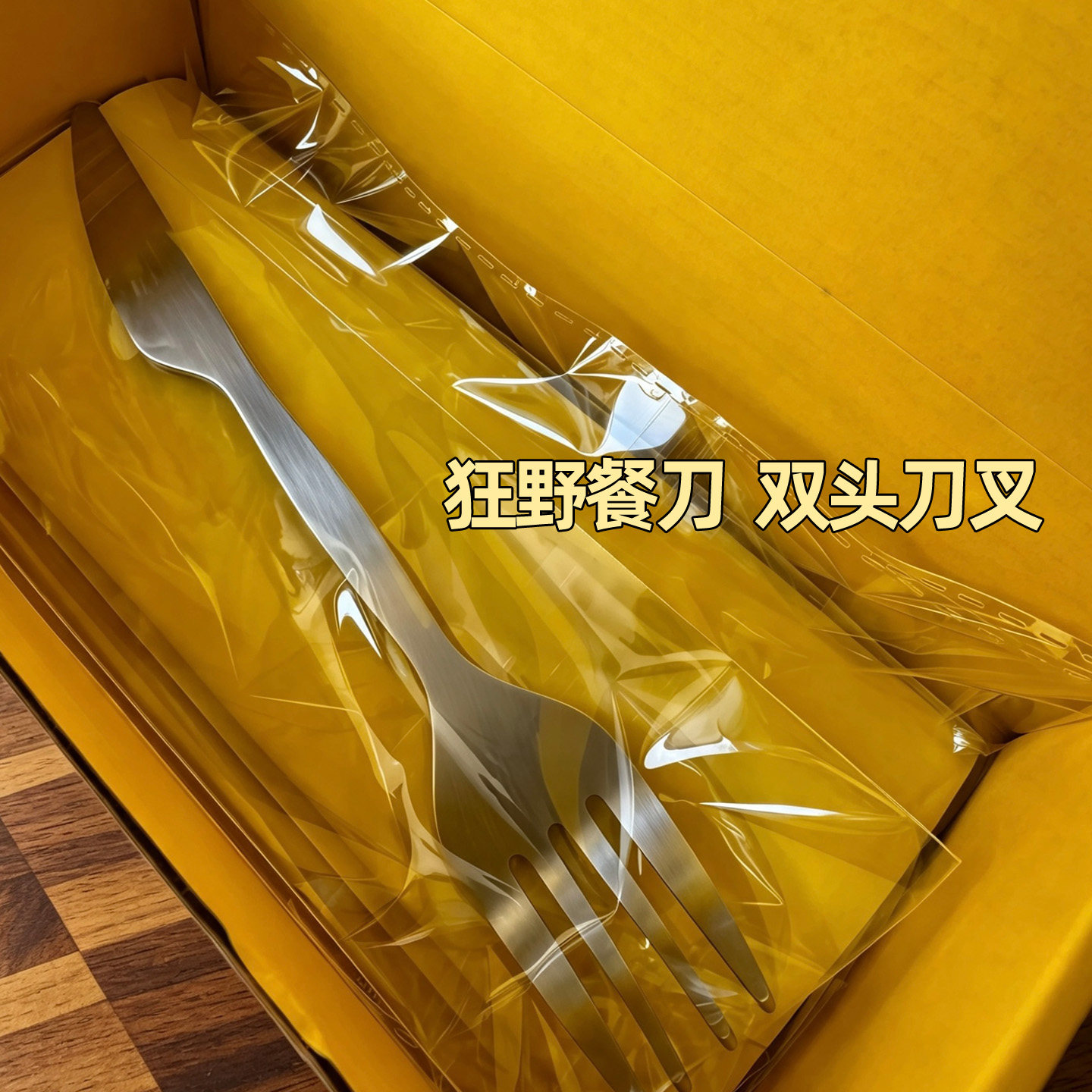 心柠之刃藤原邦恭WILD CUTLERY狂野餐刀双头刀叉剧场年会魔术道具