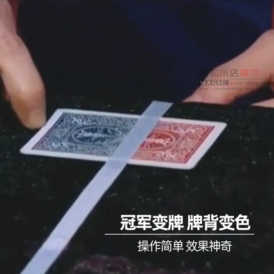 简论true元宵变色冠军魔术道具