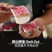 Deck Out 瞬间出现 牌出牌盒 开场魔术近景舞台效果震撼 魔术道具