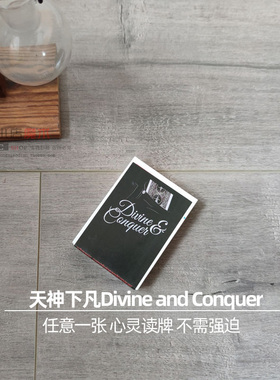 天神下凡Divine and Conquer无需换牌无需托心灵读牌近景魔术道具