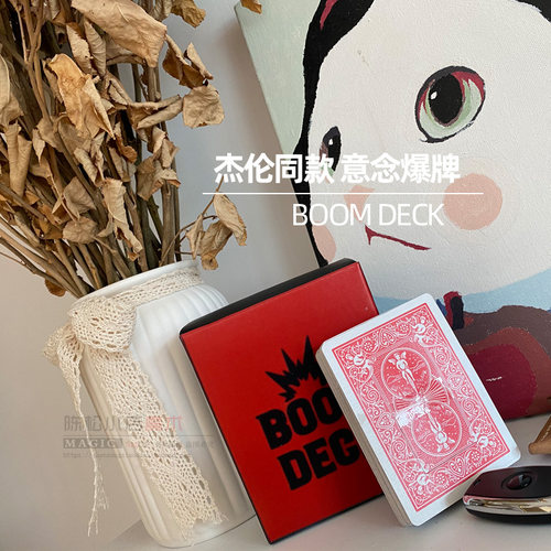 效果意念爆破视觉找牌魔术道具