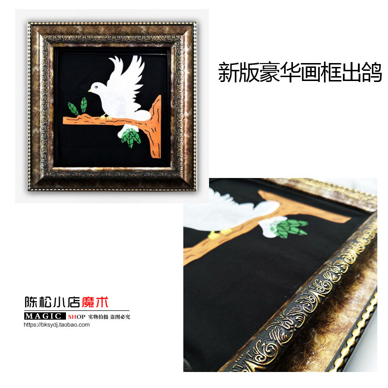 新版豪华画框出鸽 画板出鸽 高质量舞台魔术道具