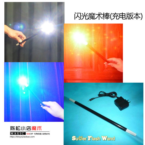 闪光魔术棒(充电版本) 三色flash闪光棒LED灯 近景 舞台魔术道具