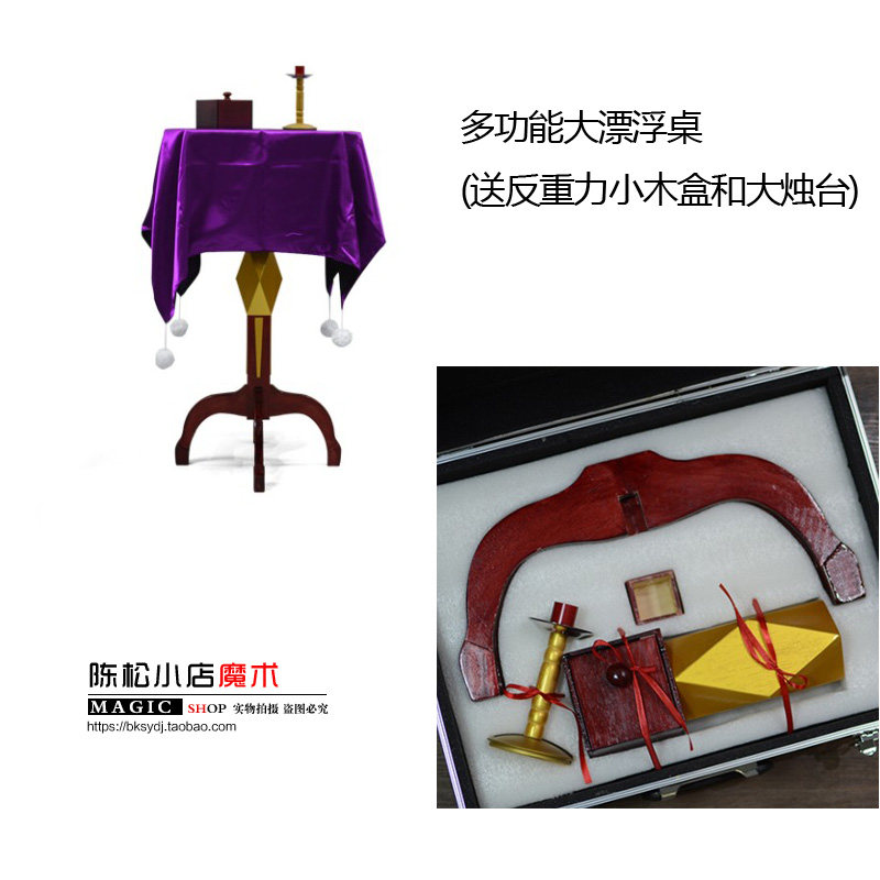多功能大漂浮桌(送反重力小木盒和大烛台)菱形 悬浮桌子 魔术道具