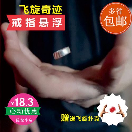 戒指悬浮近景街头魔术道具
