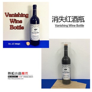 Bottle 互动近景 Wine 消失红酒瓶 年会商演魔术道具 Vanishing