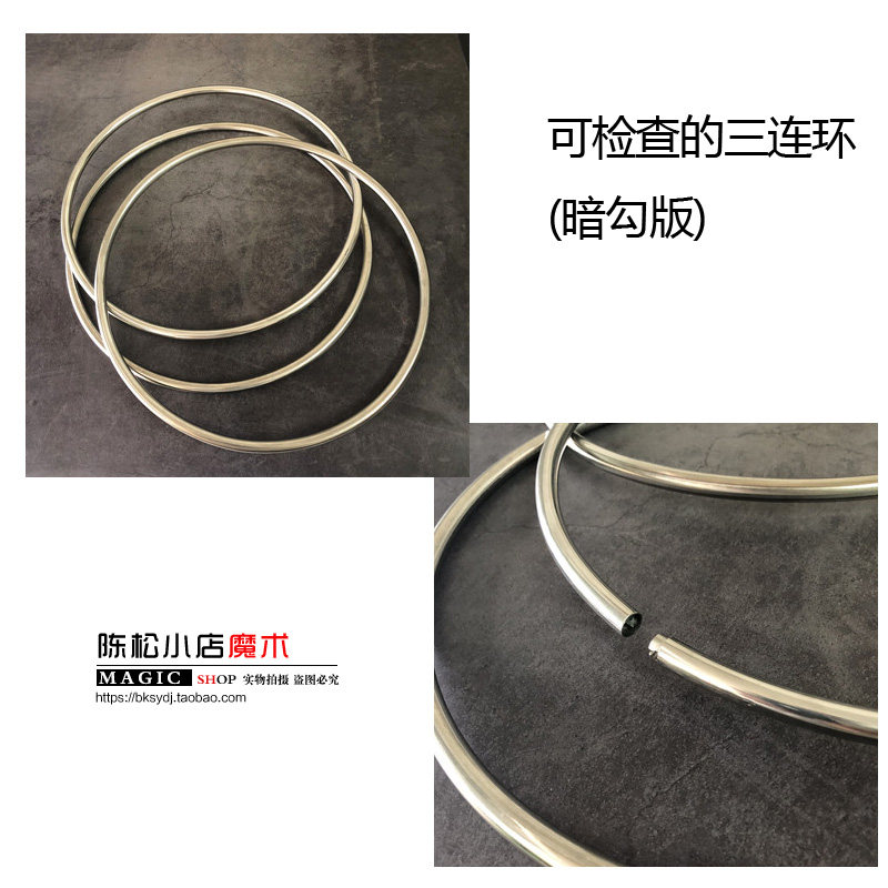 终极版可检查的三连环(暗勾版) 中国环 中国连环近景舞台魔术道具